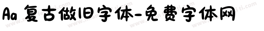 Aa 复古做旧字体字体转换